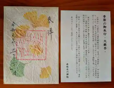 赤坂氷川神社の授与品その他