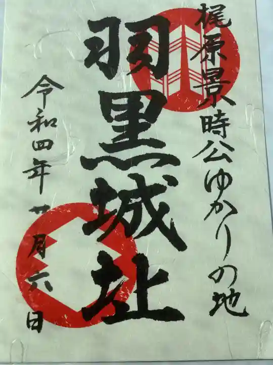 興禅寺の御朱印