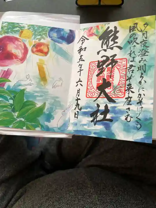 熊野大社の御朱印