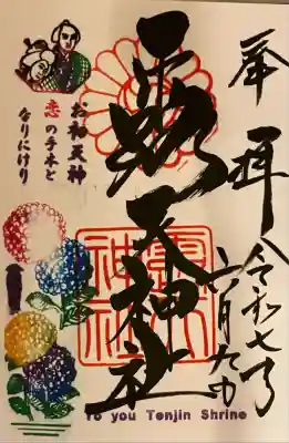 露天神社（お初天神）(大阪府)