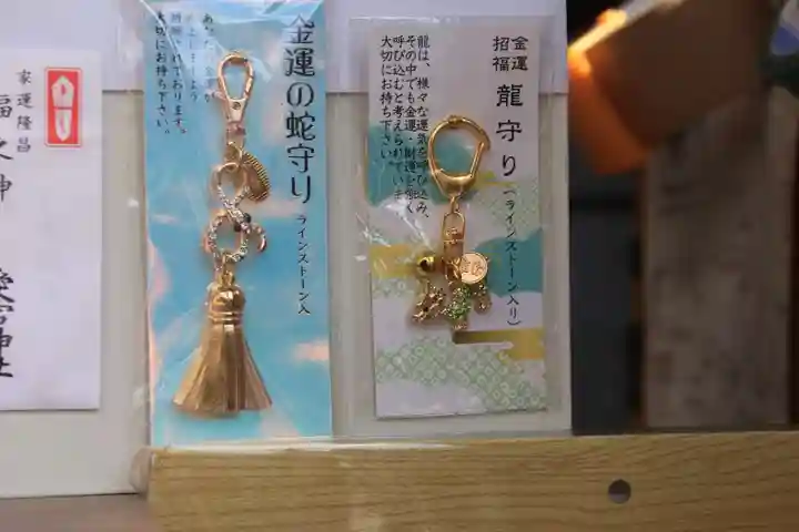 愛宕神社のお守り