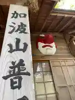 加波山普明神社(茨城県)