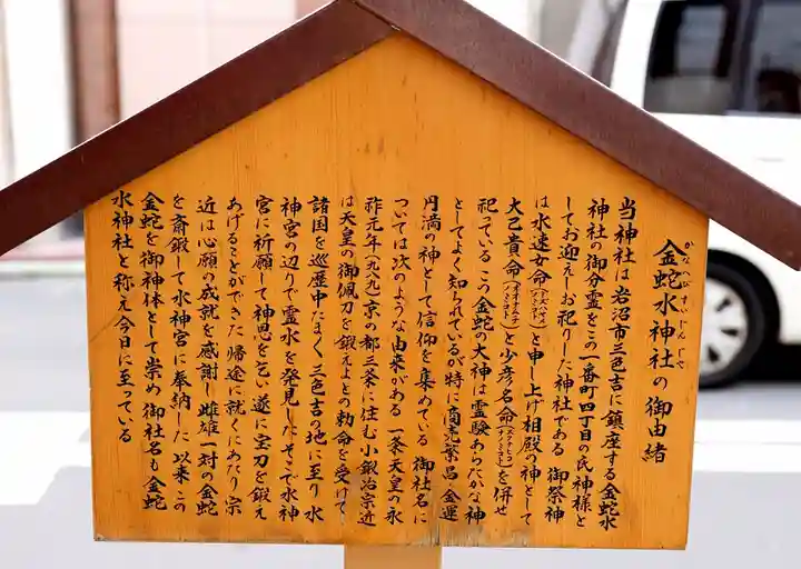 金蛇水神社(仙台一番町分霊社)(宮城県)