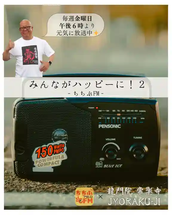 【公式】龍門院常楽寺(秩父札所十一番)(埼玉県)