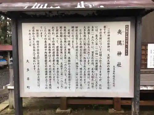 夷隅神社の歴史