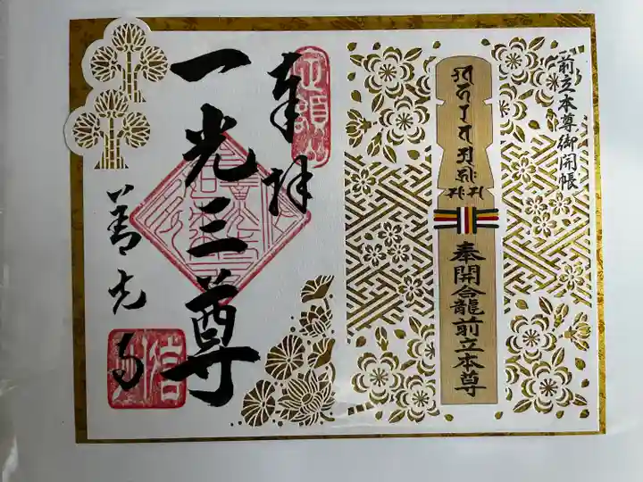 善光寺(長野県)