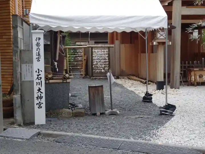【閉業】小石川大神宮のその他建物