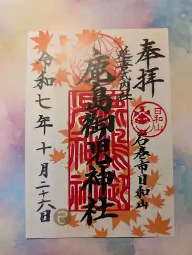 鹿島御児神社(宮城県)