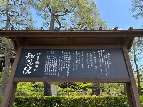 知恩院の{uncategorized: "未分類", other: "その他", undefined: "問題あり", building: "その他建物", grave: "お墓", sacred_gate: "鳥居", guardian: "狛犬", statue: "像", buddha: "仏像", history: "歴史", nature: "自然", garden: "庭園", animal: "動物", pagoda: "塔", temizu: "手水舎", mountain_gate: "山門・神門", sanctuary: "本殿・本堂", subordinate: "末社・摂社", art: "芸術", scenery: "景色", jizo: "地蔵", ema: "絵馬", goshuin: "御朱印", omikuji: "おみくじ", items: "授与品その他", amulet: "お守り", goshuincho: "御朱印帳", eats: "食事", festival: "お祭り", votive_dance: "神楽", shichigosan: "七五三参", wedding: "結婚式", experience: "体験その他", initially: "初詣", around: "周辺", anti_infection: "感染症対策"}
