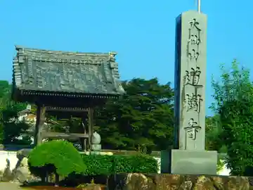 道樹寺のその他建物