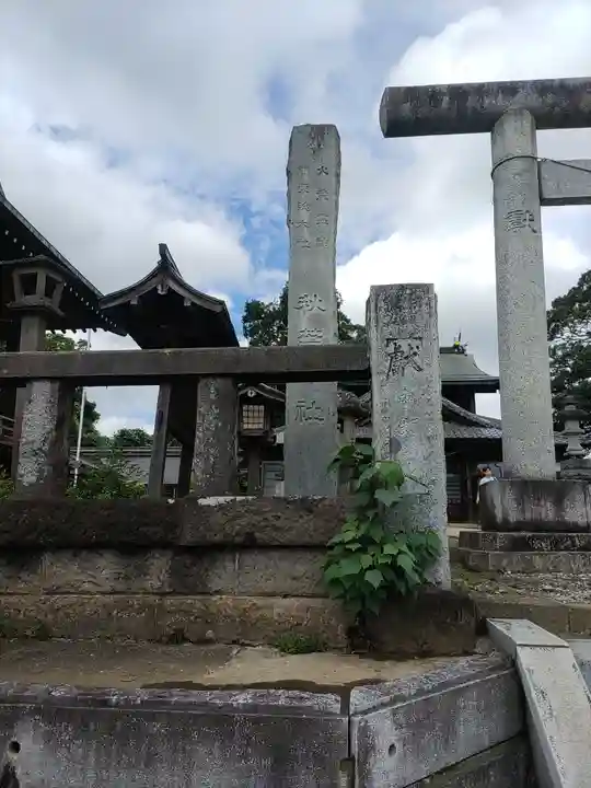秋葉神社(埼玉県)
