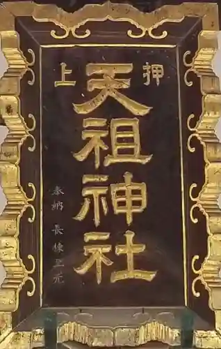 押上天祖神社(東京都)