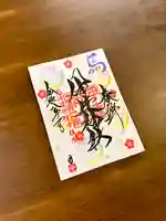 伊達神社の御朱印