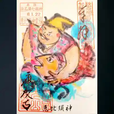 應賀寺の御朱印