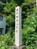 岐阜稲荷山本社のその他建物