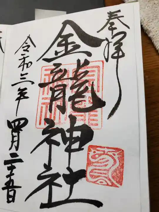 夫婦大國社(春日大社末社)の御朱印