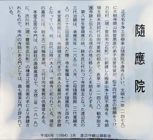 随応院（不遠寺隨應院）の歴史