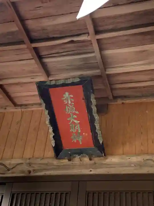 赤城神社(茨城県)