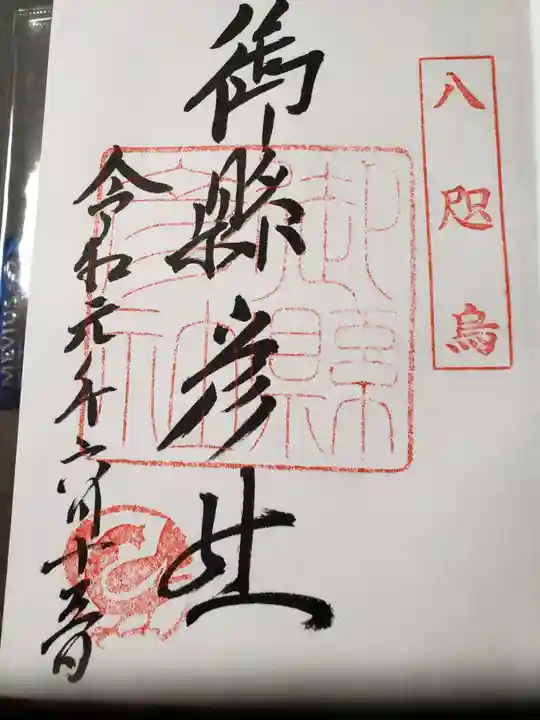 熊野那智大社の御朱印