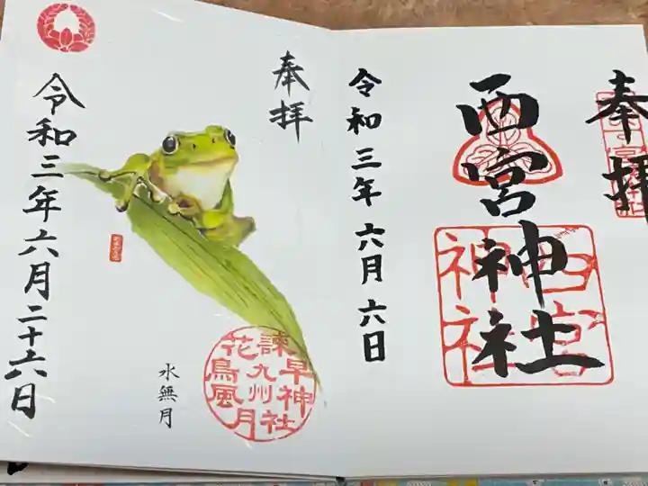 西宮神社(兵庫県)