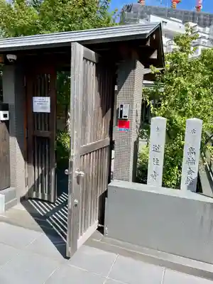 道往寺(東京都)