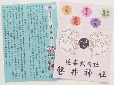 磐井神社(東京都)