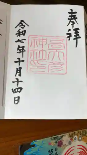 高天彦神社の{uncategorized: "未分類", other: "その他", undefined: "問題あり", building: "その他建物", grave: "お墓", sacred_gate: "鳥居", guardian: "狛犬", statue: "像", buddha: "仏像", history: "歴史", nature: "自然", garden: "庭園", animal: "動物", pagoda: "塔", temizu: "手水舎", mountain_gate: "山門・神門", sanctuary: "本殿・本堂", subordinate: "末社・摂社", art: "芸術", scenery: "景色", jizo: "地蔵", ema: "絵馬", goshuin: "御朱印", omikuji: "おみくじ", items: "授与品その他", amulet: "お守り", goshuincho: "御朱印帳", eats: "食事", festival: "お祭り", votive_dance: "神楽", shichigosan: "七五三参", wedding: "結婚式", experience: "体験その他", initially: "初詣", around: "周辺", anti_infection: "感染症対策"}