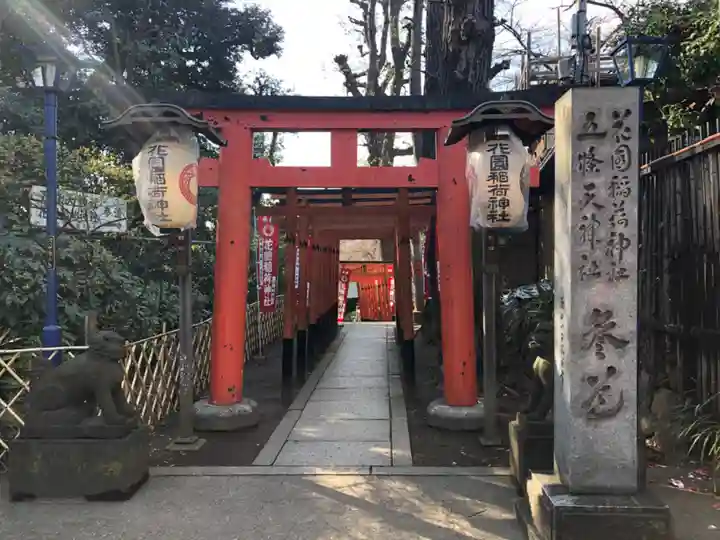 花園稲荷神社の鳥居