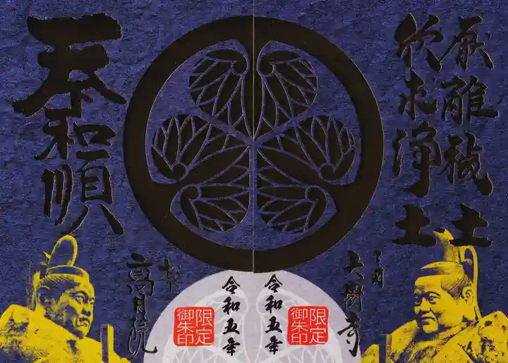 高月院の御朱印