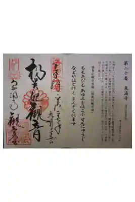 洛陽三十三所観音霊場第二十番です。