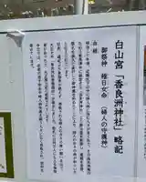 香良洲神社の歴史