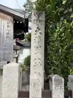 大将軍八神社(京都府)
