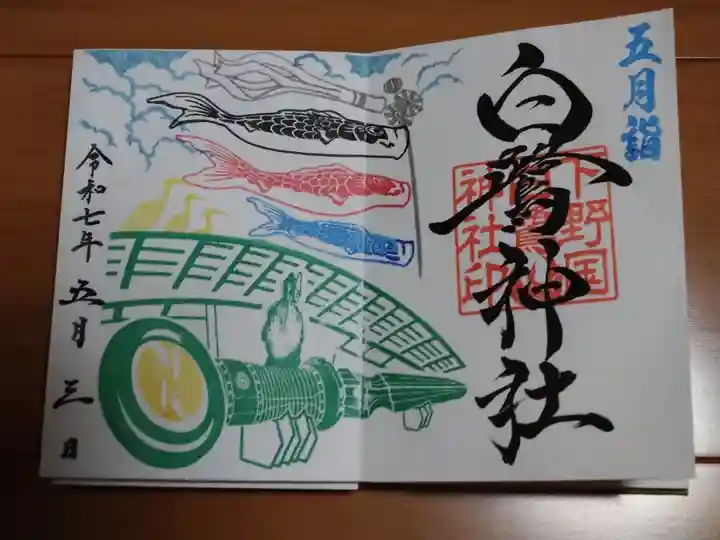 5月詣 鯉のぼり 直書き 1000円