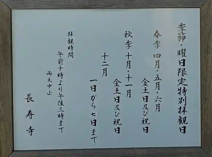 長壽寺(長寿寺)(神奈川県)