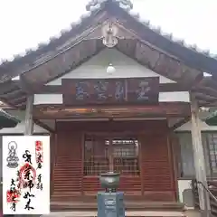 大師之寺の本殿