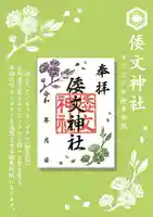 箔の部分（桜の花）が見る角度でピンクから緑へと変わる不思議な御朱印紙です。