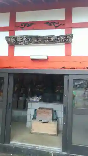 愛染院の本殿・本堂