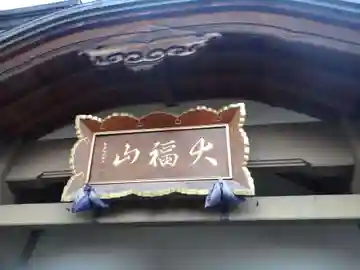 天徳寺(青森県)