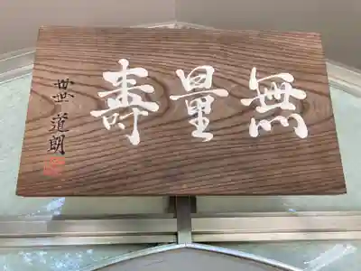 浄土寺(神奈川県)