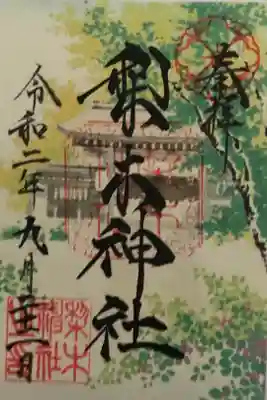 萩祭り　限定御朱印