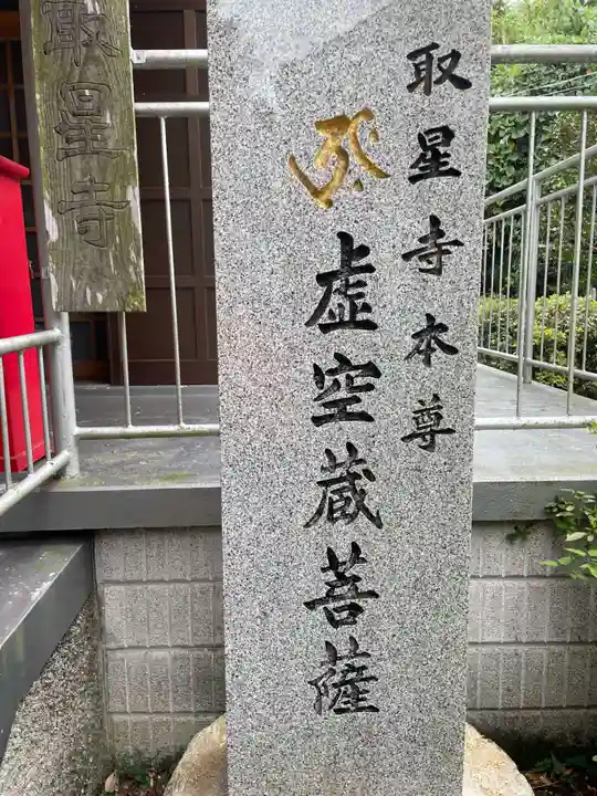 取星寺(徳島県)