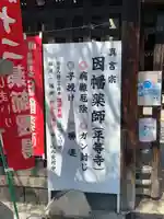 平等寺(因幡堂)(京都府)