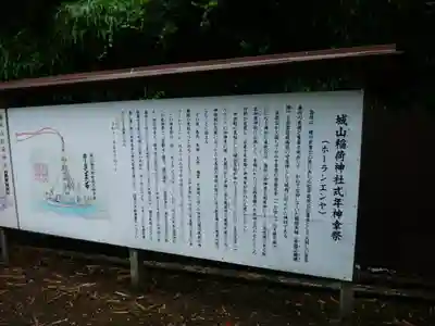 松江城山稲荷神社(島根県)