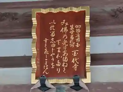 百代寺のその他建物