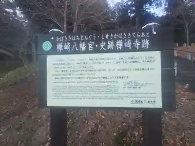 樺崎八幡宮(栃木県)