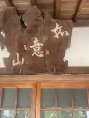 最上稲荷 常光寺(福岡県)