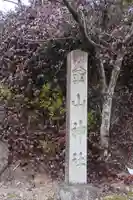 金山神社(岐阜県)