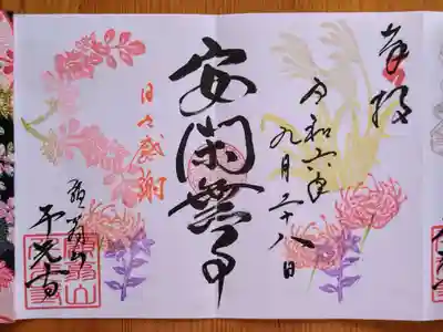 千光寺(愛知県)