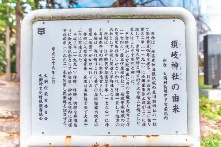 須岐神社(宮城県)