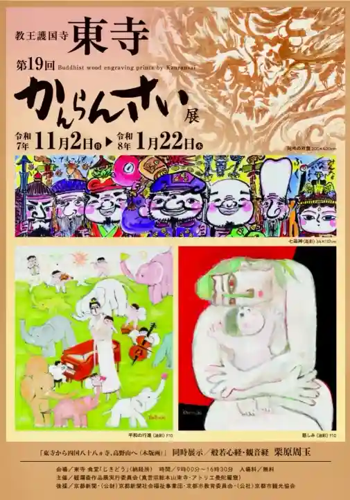 東寺(教王護国寺)の{uncategorized: "未分類", other: "その他", undefined: "問題あり", building: "その他建物", grave: "お墓", sacred_gate: "鳥居", guardian: "狛犬", statue: "像", buddha: "仏像", history: "歴史", nature: "自然", garden: "庭園", animal: "動物", pagoda: "塔", temizu: "手水舎", mountain_gate: "山門・神門", sanctuary: "本殿・本堂", subordinate: "末社・摂社", art: "芸術", scenery: "景色", jizo: "地蔵", ema: "絵馬", goshuin: "御朱印", omikuji: "おみくじ", items: "授与品その他", amulet: "お守り", goshuincho: "御朱印帳", eats: "食事", festival: "お祭り", votive_dance: "神楽", shichigosan: "七五三参", wedding: "結婚式", experience: "体験その他", initially: "初詣", around: "周辺", anti_infection: "感染症対策"}